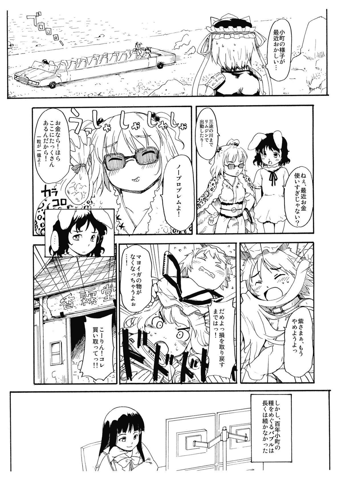 Hot Pussy Hyakunen Komachi - Touhou project Grandma - Page 9