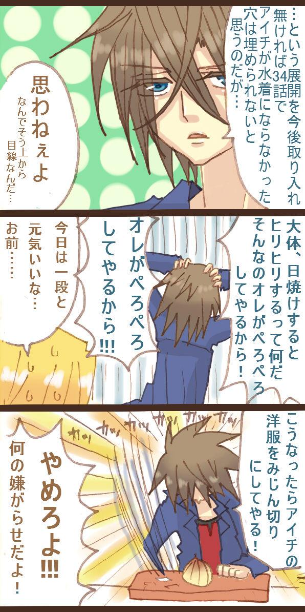 Rabo 櫂くんがアイチくんをぺろぺろしてる漫画 - Cardfight vanguard First Time - Page 7