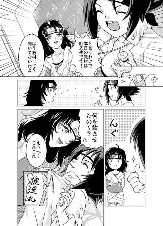 Gorda SAKURA-AN - Naruto Vagina - Page 5