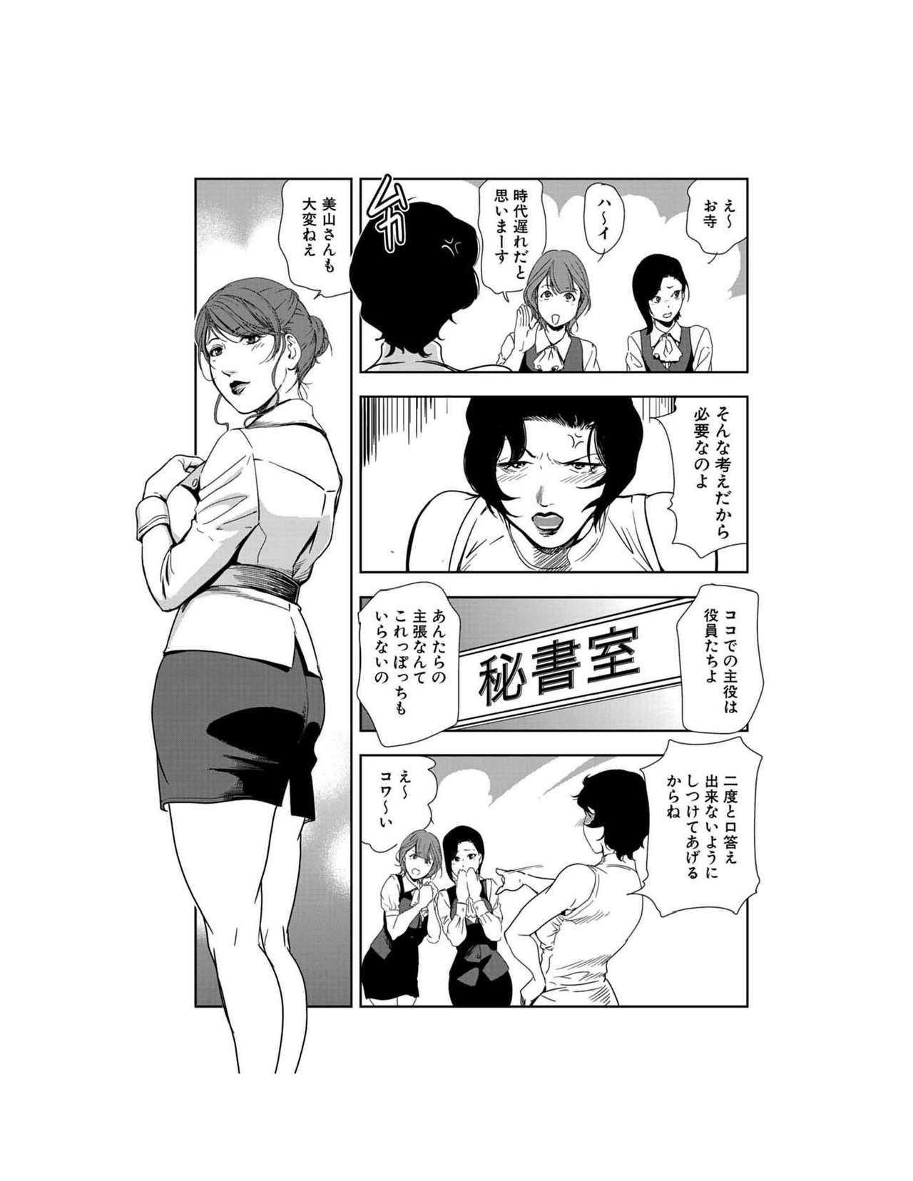 Tanned Nikuhisyo Yukiko 23 Stepson - Page 4