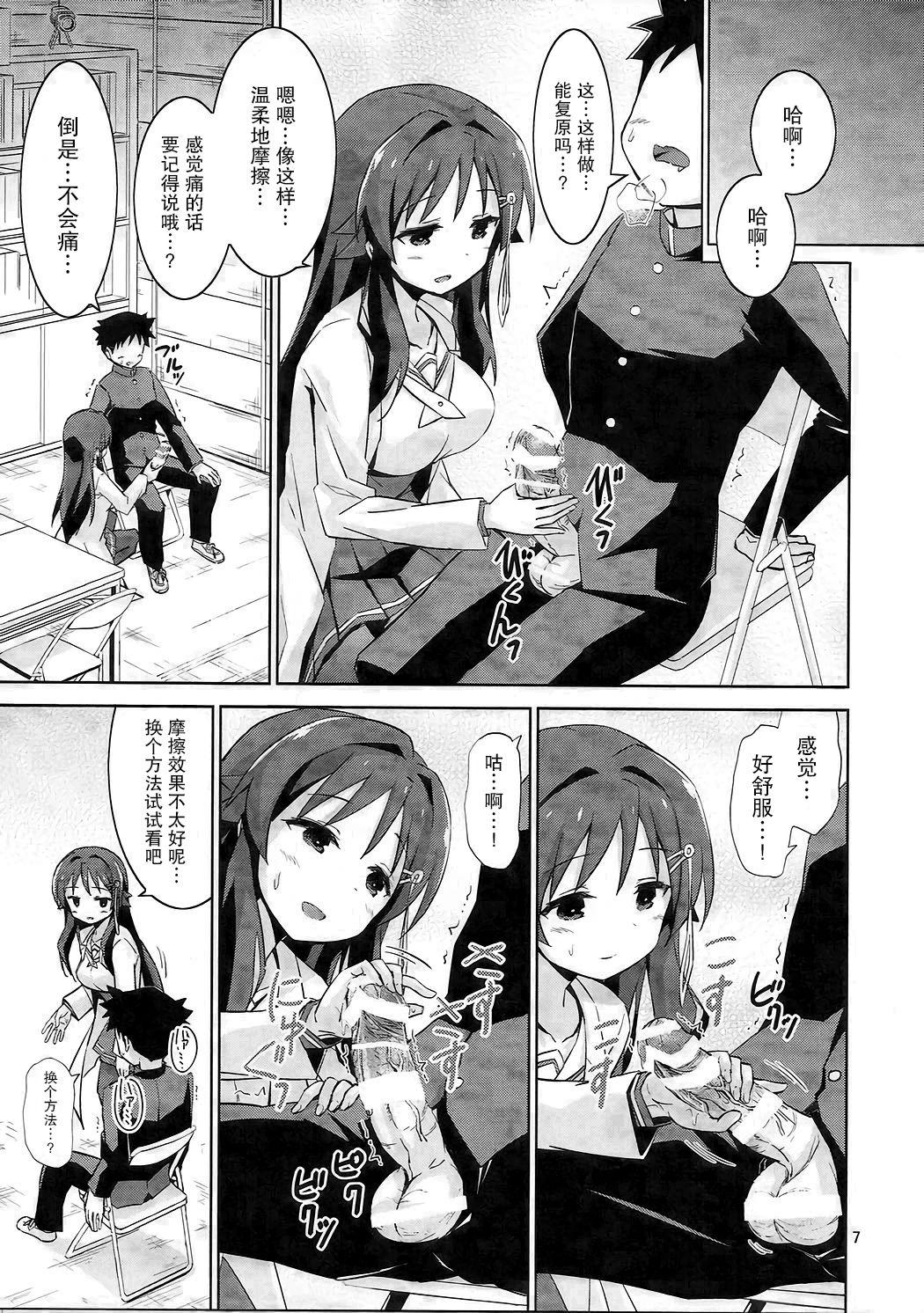 Fat AFK - Atsumare fushigi kenkyuubu Babysitter - Page 7