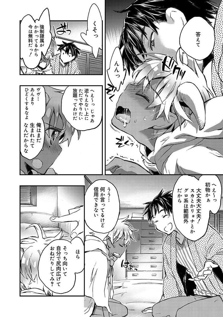 Interacial Kasshoku Akuma to Haraguro Otoko Solo Female - Page 10