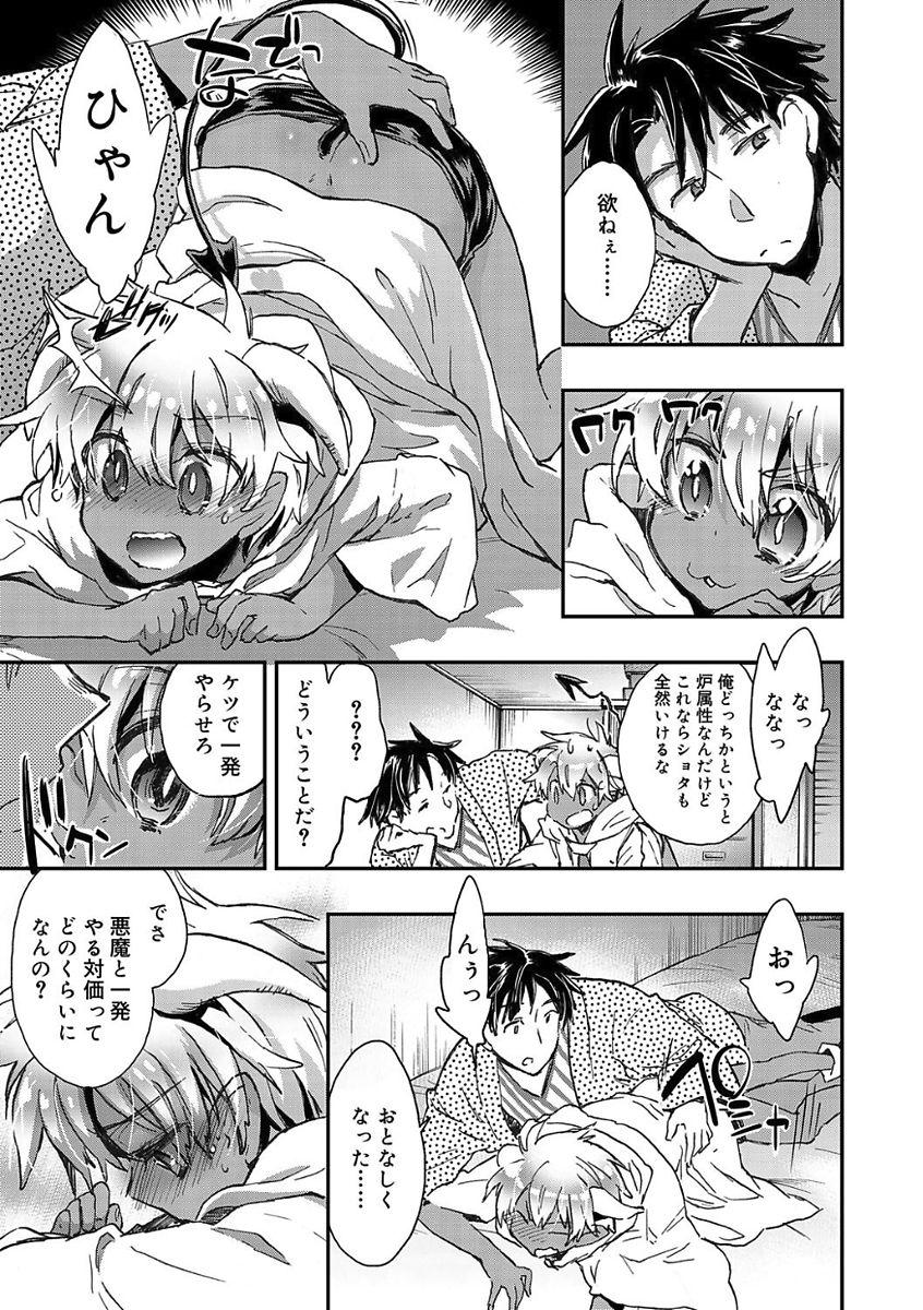 Fantasy Kasshoku Akuma to Haraguro Otoko From - Page 9