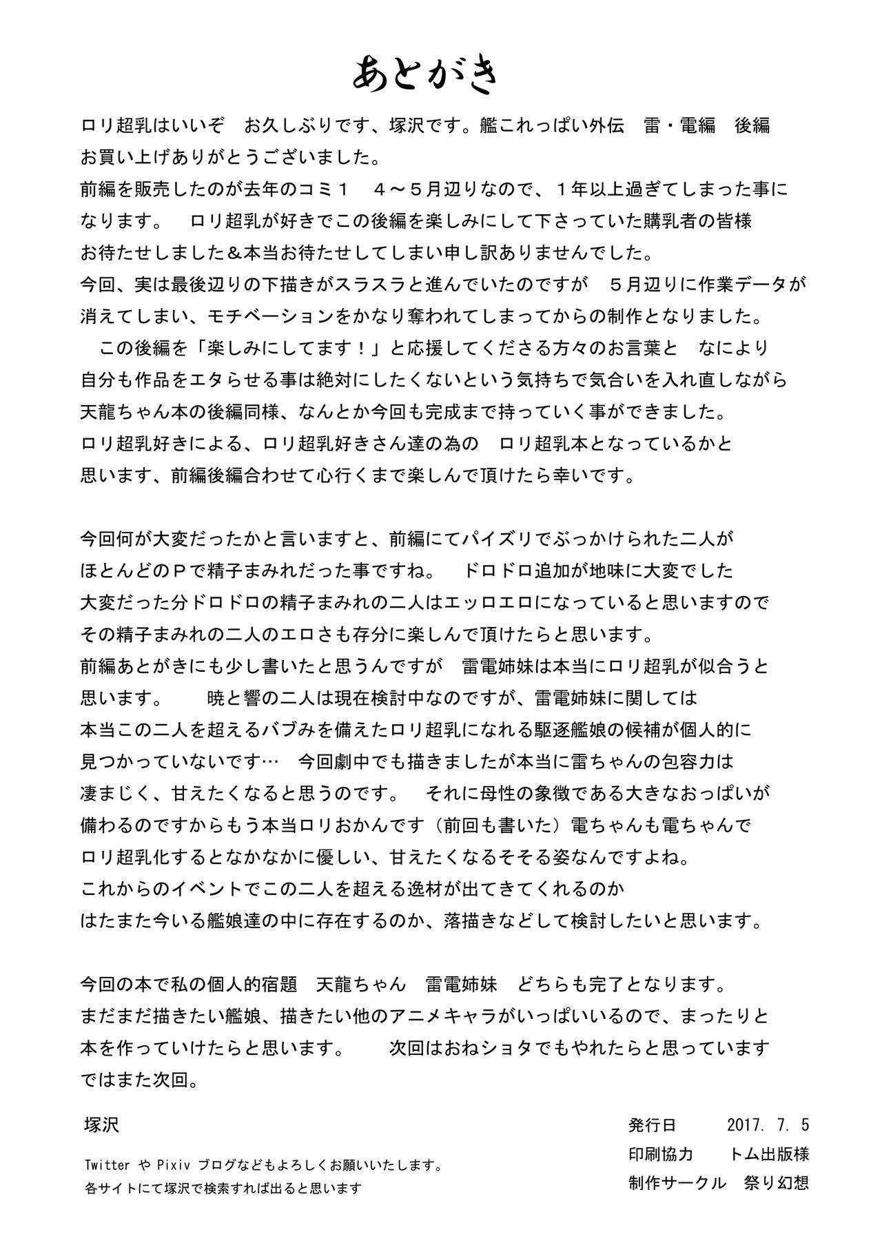 Cfnm KanColleppai Gaiden Loli Chounyuu Ikazuchi Inazuma Hen Kouhen - Kantai collection Throatfuck - Page 25