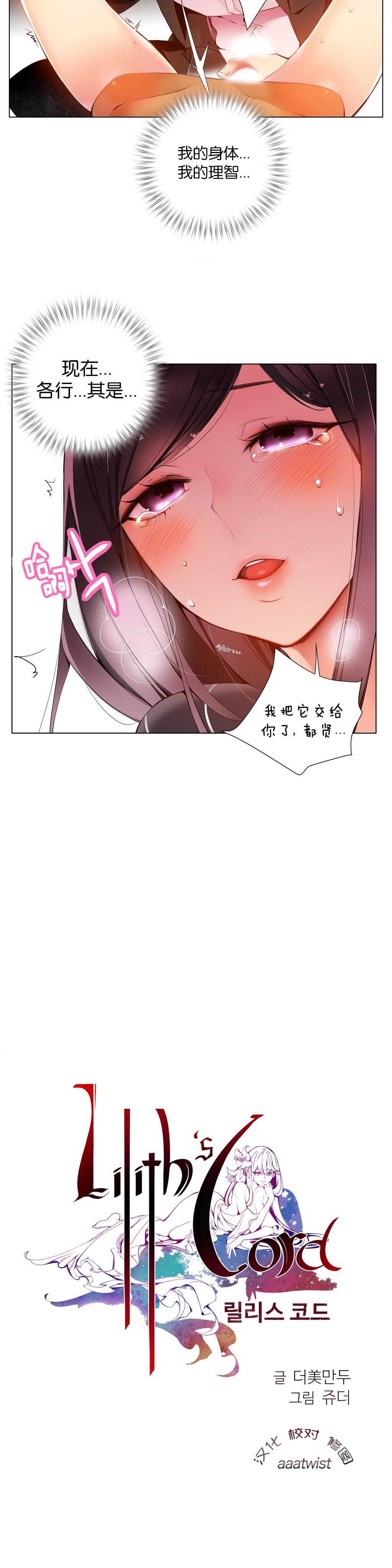 Lilith`s Cord | 莉莉丝的脐带 Ch.1-33 210