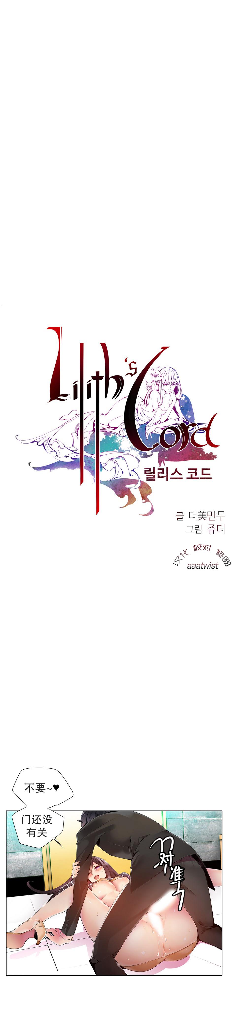Lilith`s Cord | 莉莉丝的脐带 Ch.1-33 211