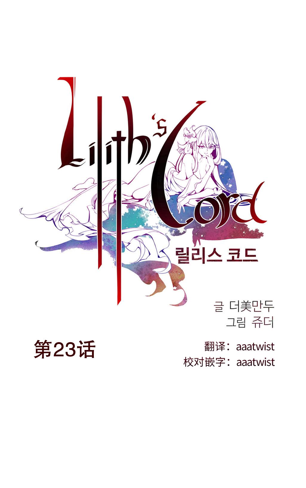 Lilith`s Cord | 莉莉丝的脐带 Ch.1-33 397