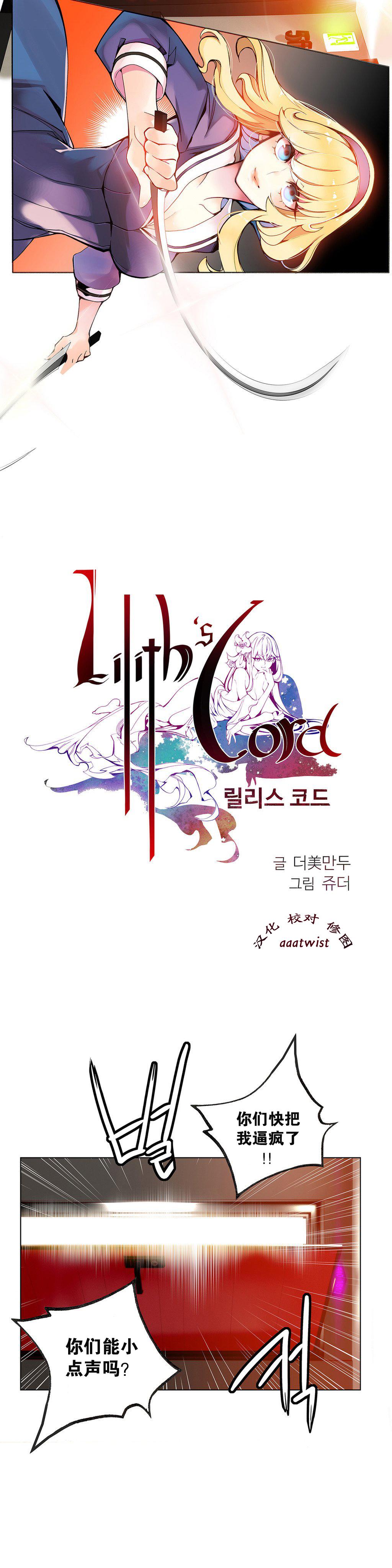 Lilith`s Cord | 莉莉丝的脐带 Ch.1-33 76
