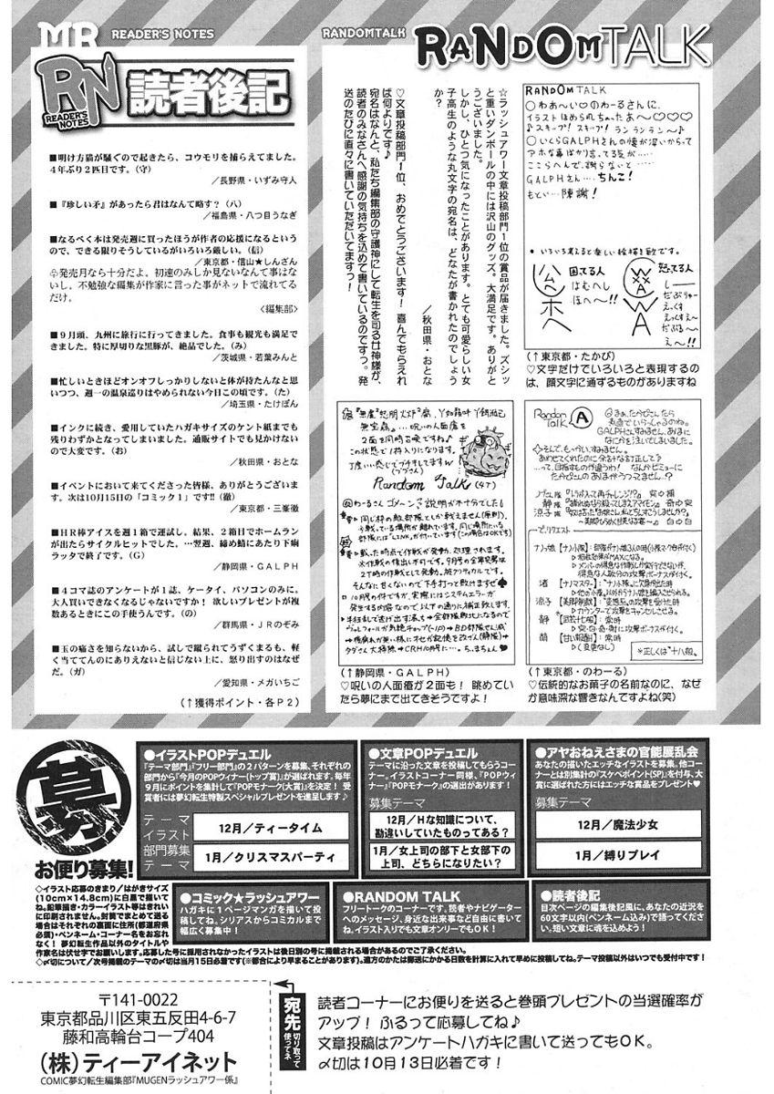 COMIC Mugen Tensei 2017-11 513