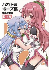 Hacka Doll Pose-shuu 0