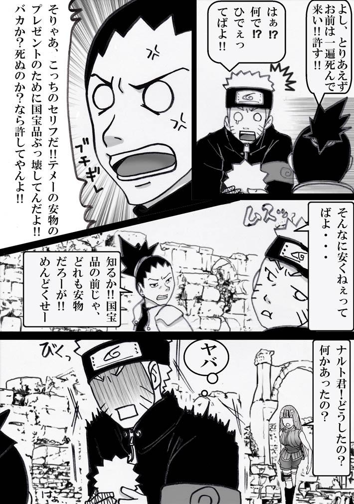 Negro シカマルからの修行 - Naruto Masturbando - Page 4