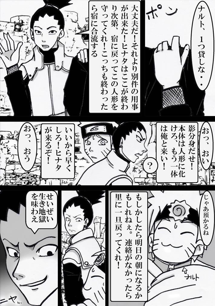 Transexual シカマルからの修行 - Naruto Booty - Page 5