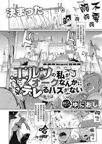 Elf no Watashi ga Orc nanka ni Dereru Hazu ga Nai Ch. 1 2