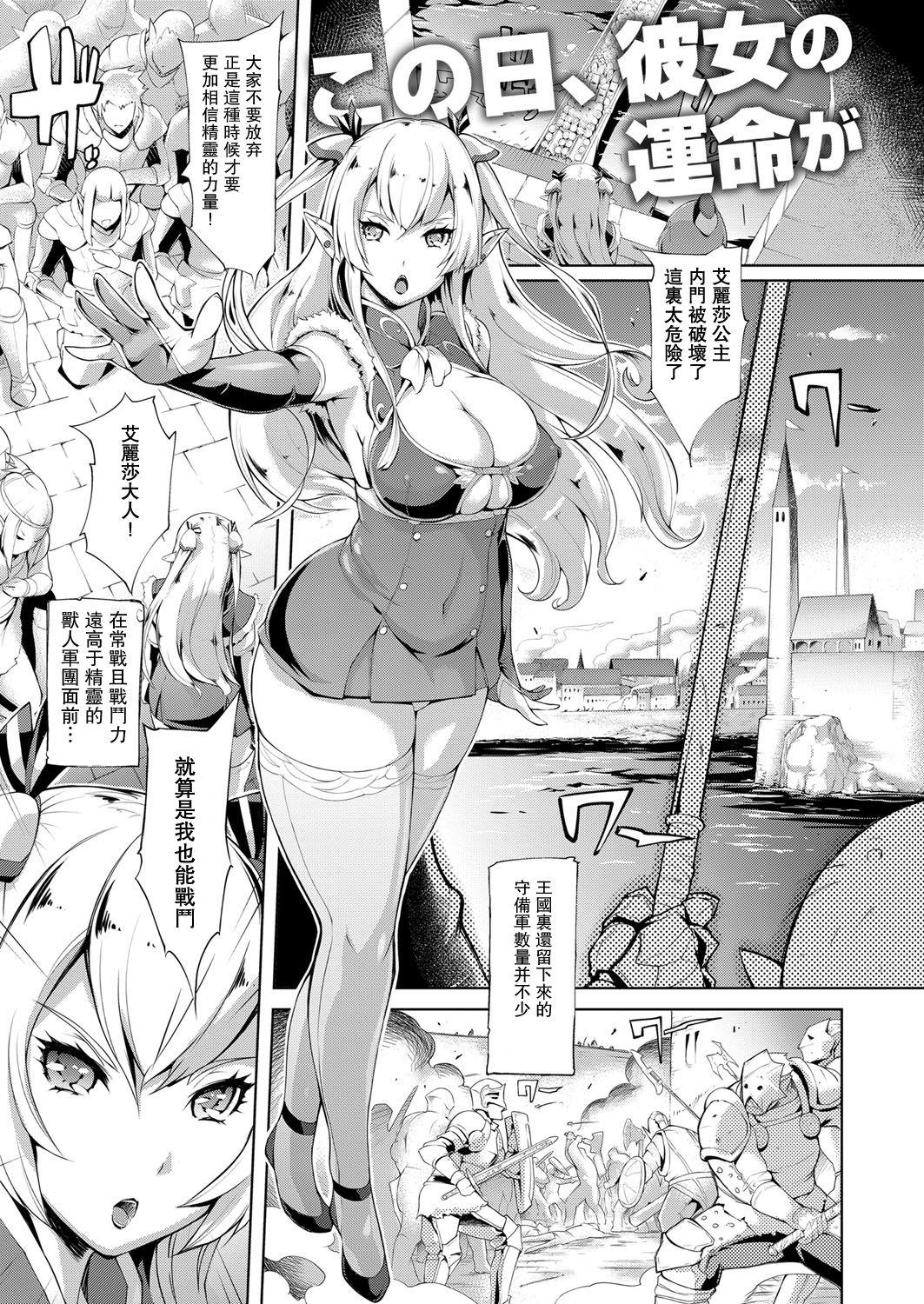 Female Elf no Watashi ga Orc nanka ni Dereru Hazu ga Nai Ch. 1 Sexy Sluts - Page 4