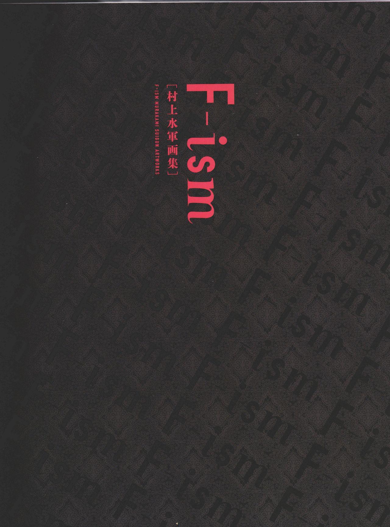Cheating F-ism 村上水軍画集 Fist - Page 5