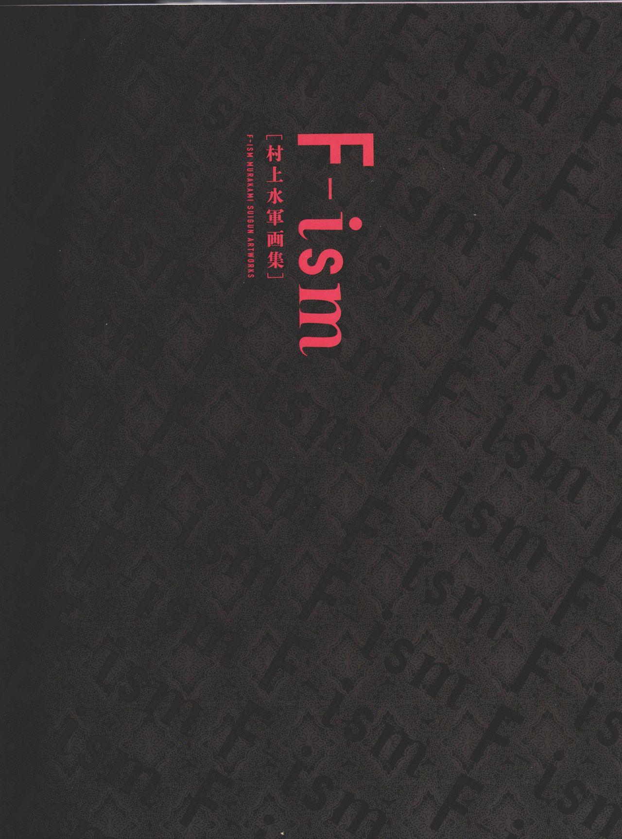 F-ism 村上水軍画集 4