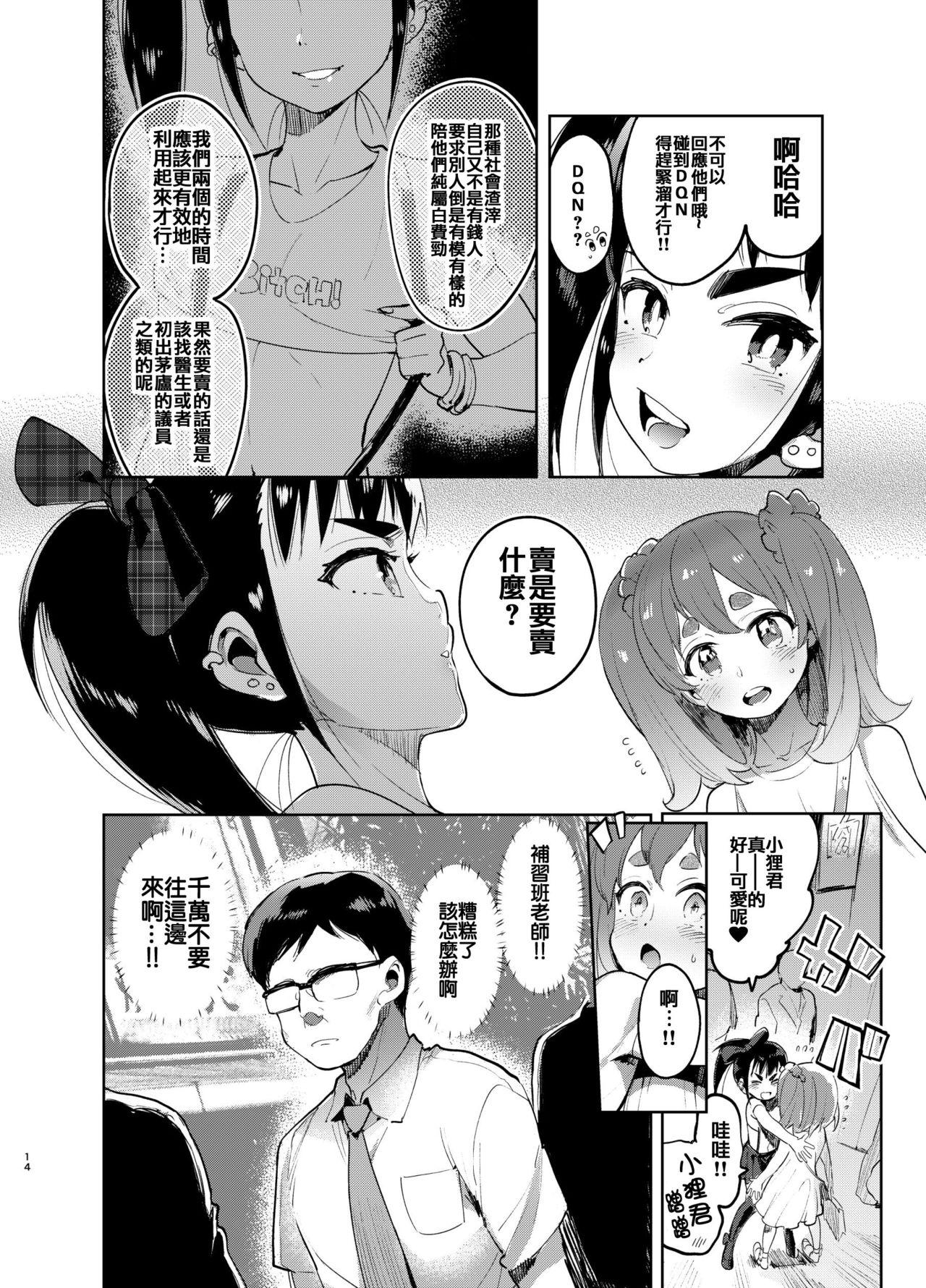 Cavalgando Josou no Pro ni Manabu Enkou no Susume Peru - Page 13