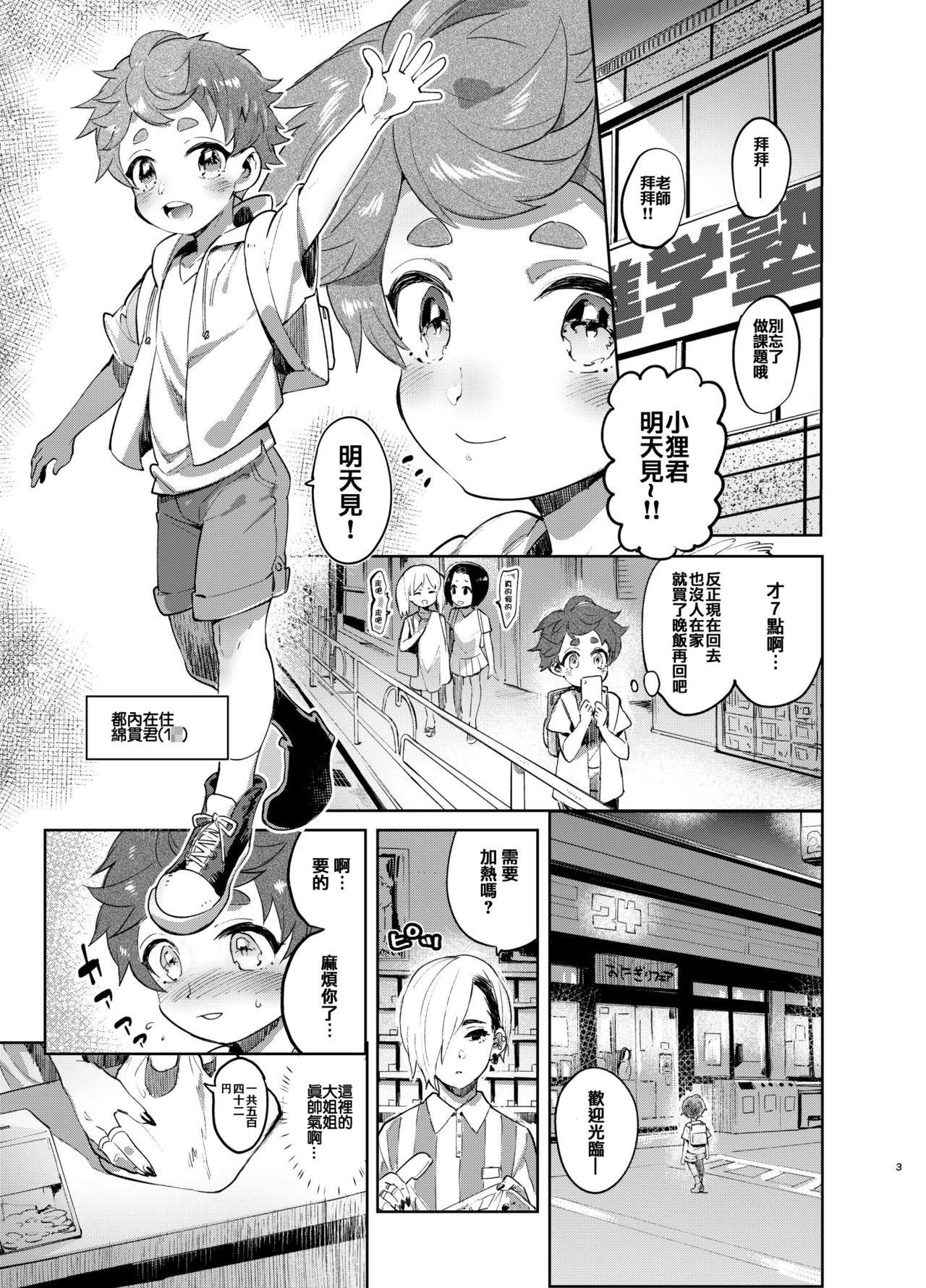 Cameltoe Josou no Pro ni Manabu Enkou no Susume Casa - Page 2