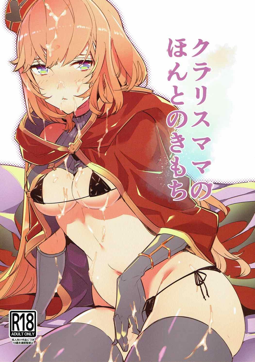 Shy Clarisse Mama no Honto no Kimochi - Granblue fantasy Ameture Porn - Picture 1