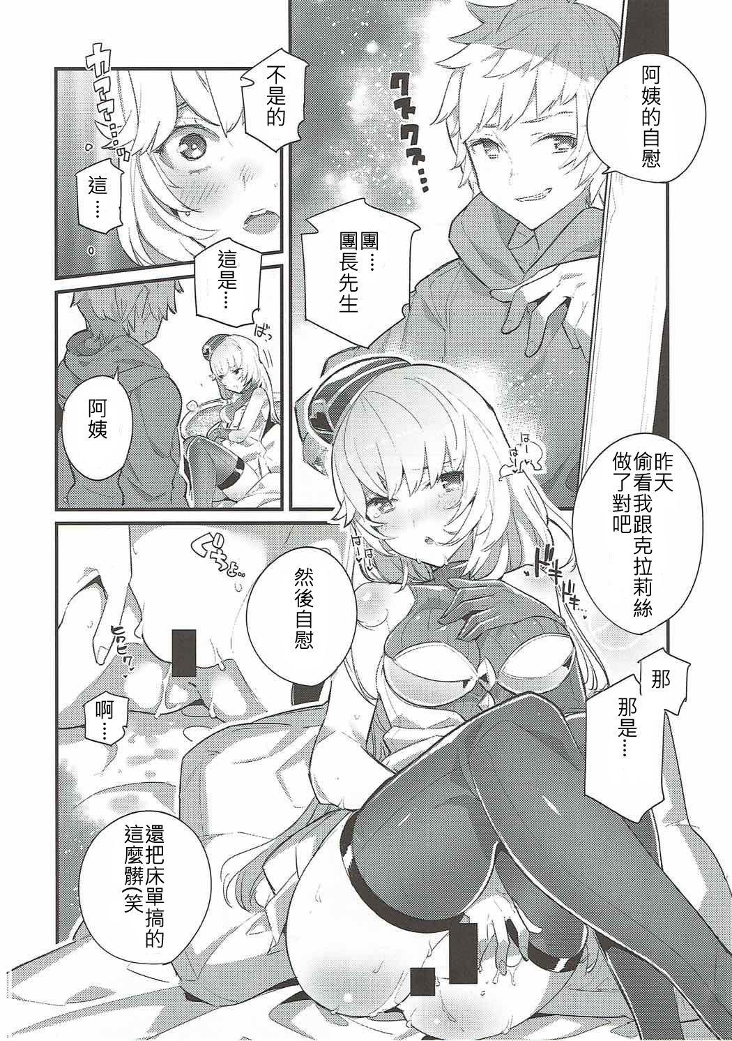 Oiled Clarisse Mama no Honto no Kimochi - Granblue fantasy Butt - Page 9