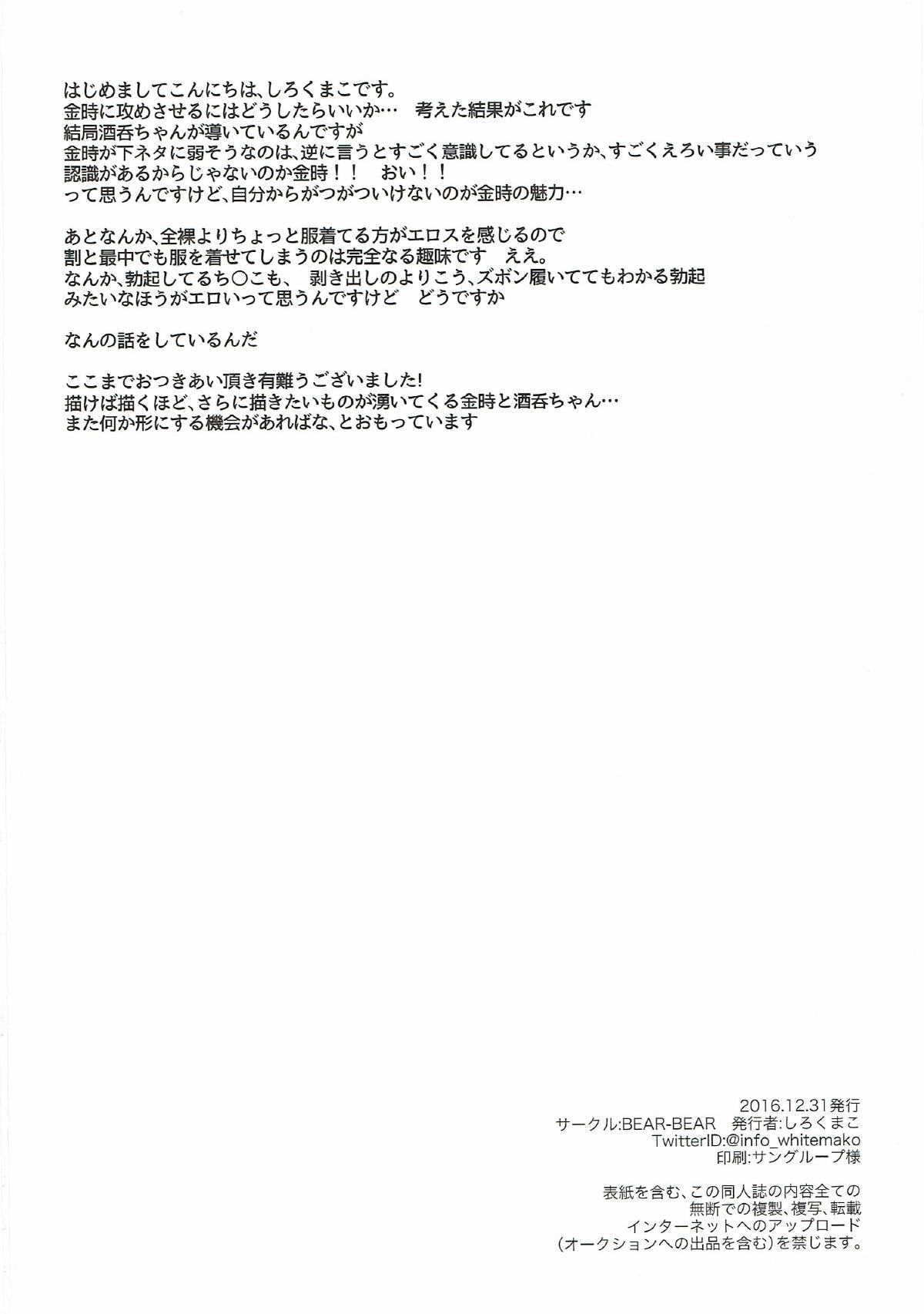Nerd Shuten-chan wa Semeraretai - Fate grand order Amateur - Page 27