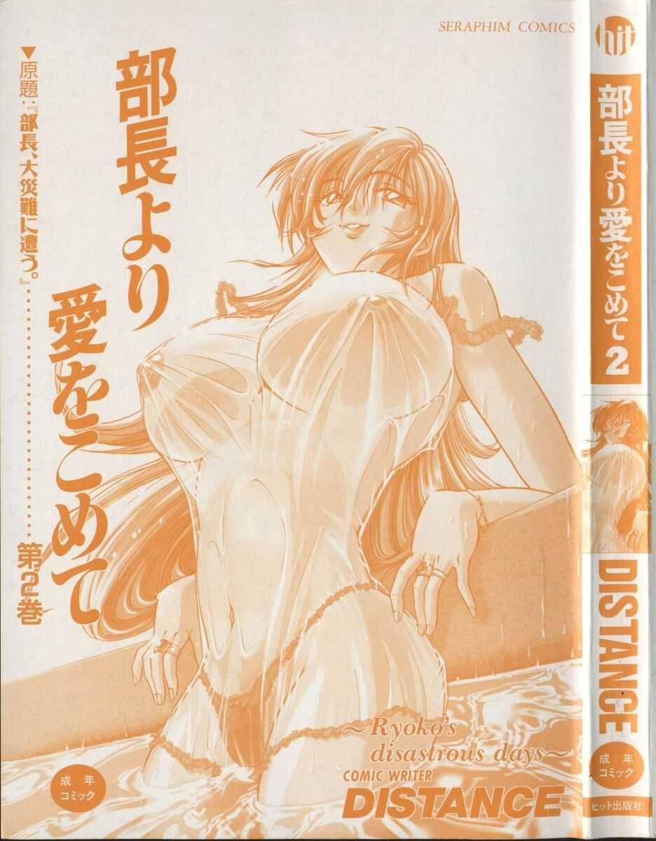 Sex Toys Buchou Yori Ai o Komete - Ryoko's Disastrous Days 2 Ass - Page 3