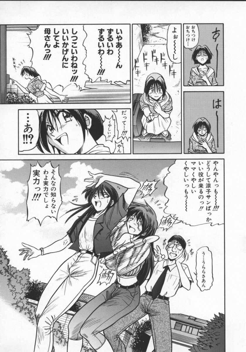 Buchou Yori Ai o Komete - Ryoko's Disastrous Days 2 69