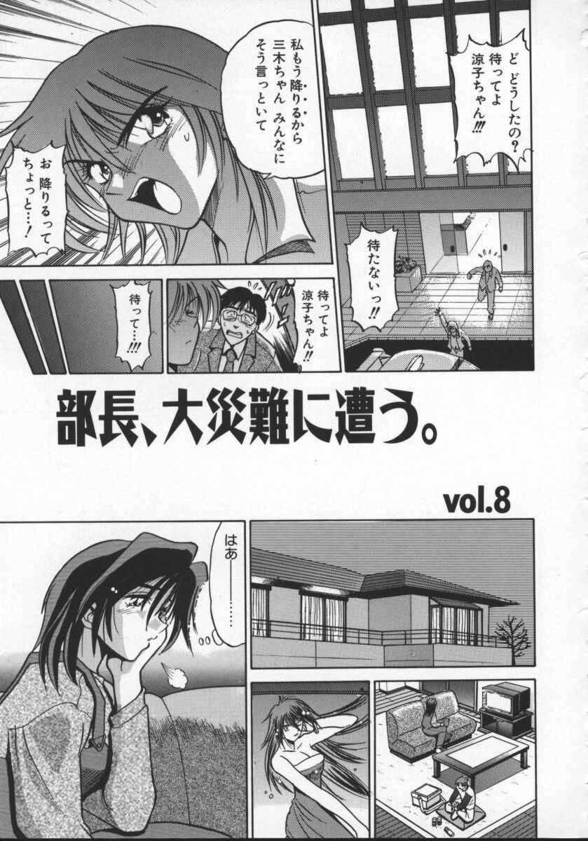 Buchou Yori Ai o Komete - Ryoko's Disastrous Days 2 94