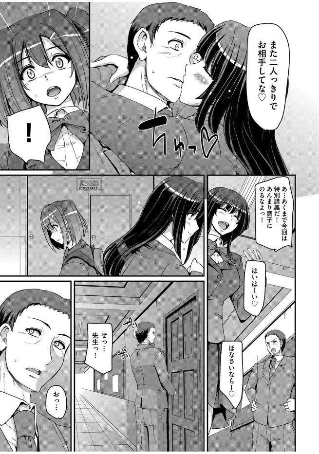 Tight Cunt Maid Gakuen e Youkoso!! Ch.1-3 Outside - Page 97