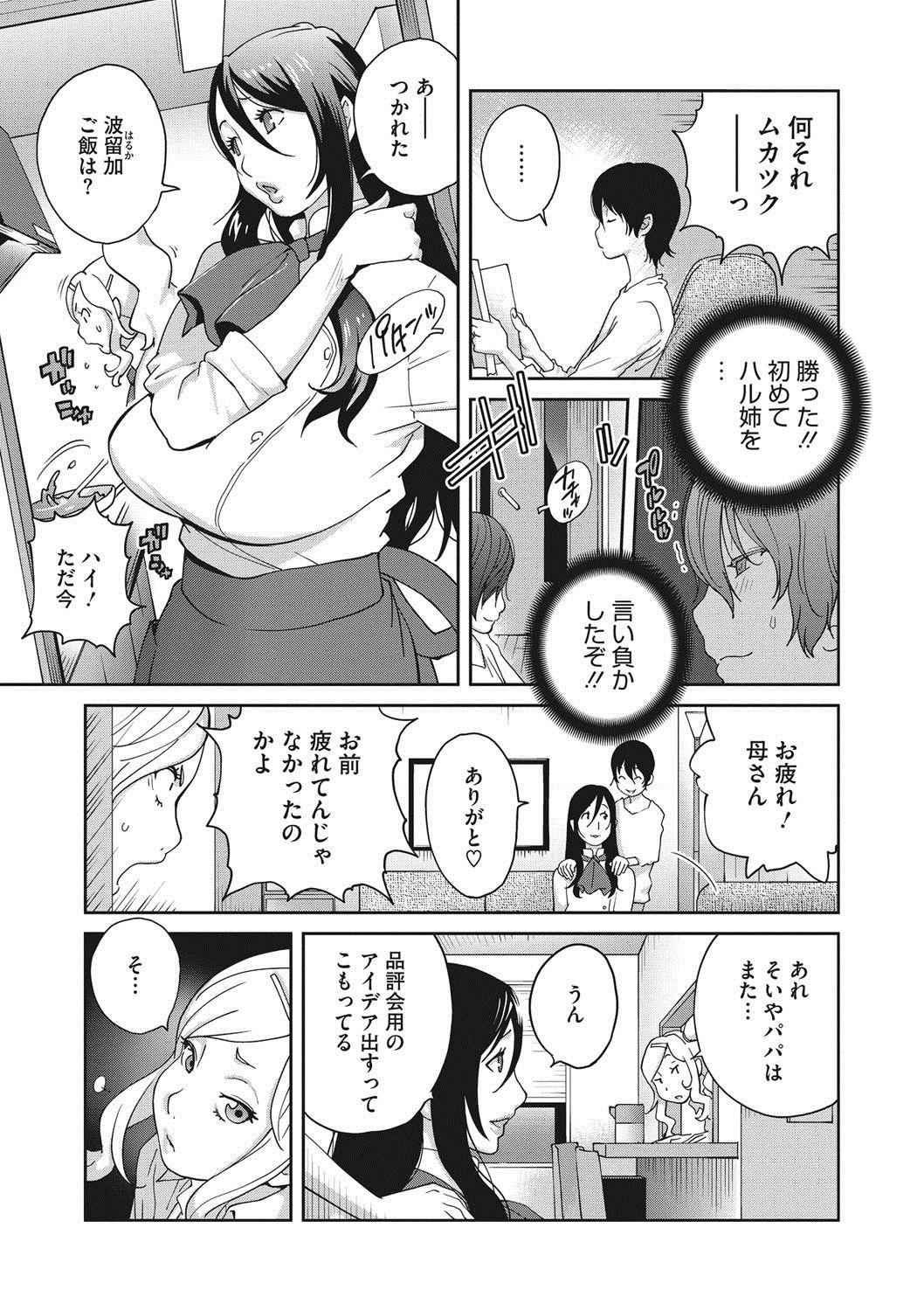 [Kotoyoshi Yumisuke] Haha to Ane to Aoi Ichigo no Fromage - Fromage of mother and an older sister and a blue strawberry Ch. 1-3 22