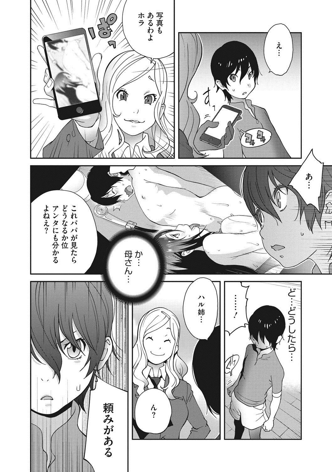 [Kotoyoshi Yumisuke] Haha to Ane to Aoi Ichigo no Fromage - Fromage of mother and an older sister and a blue strawberry Ch. 1-3 43