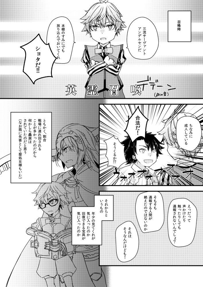 Oldman Andersen ni Sukebe ga Shitai. - Fate grand order Goldenshower - Page 4