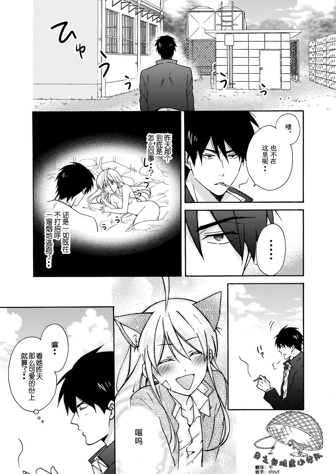 Imvu Nyotaika Yankee Gakuen ☆ Ore no Hajimete, Nerawaretemasu. 11 Throat Fuck - Page 2