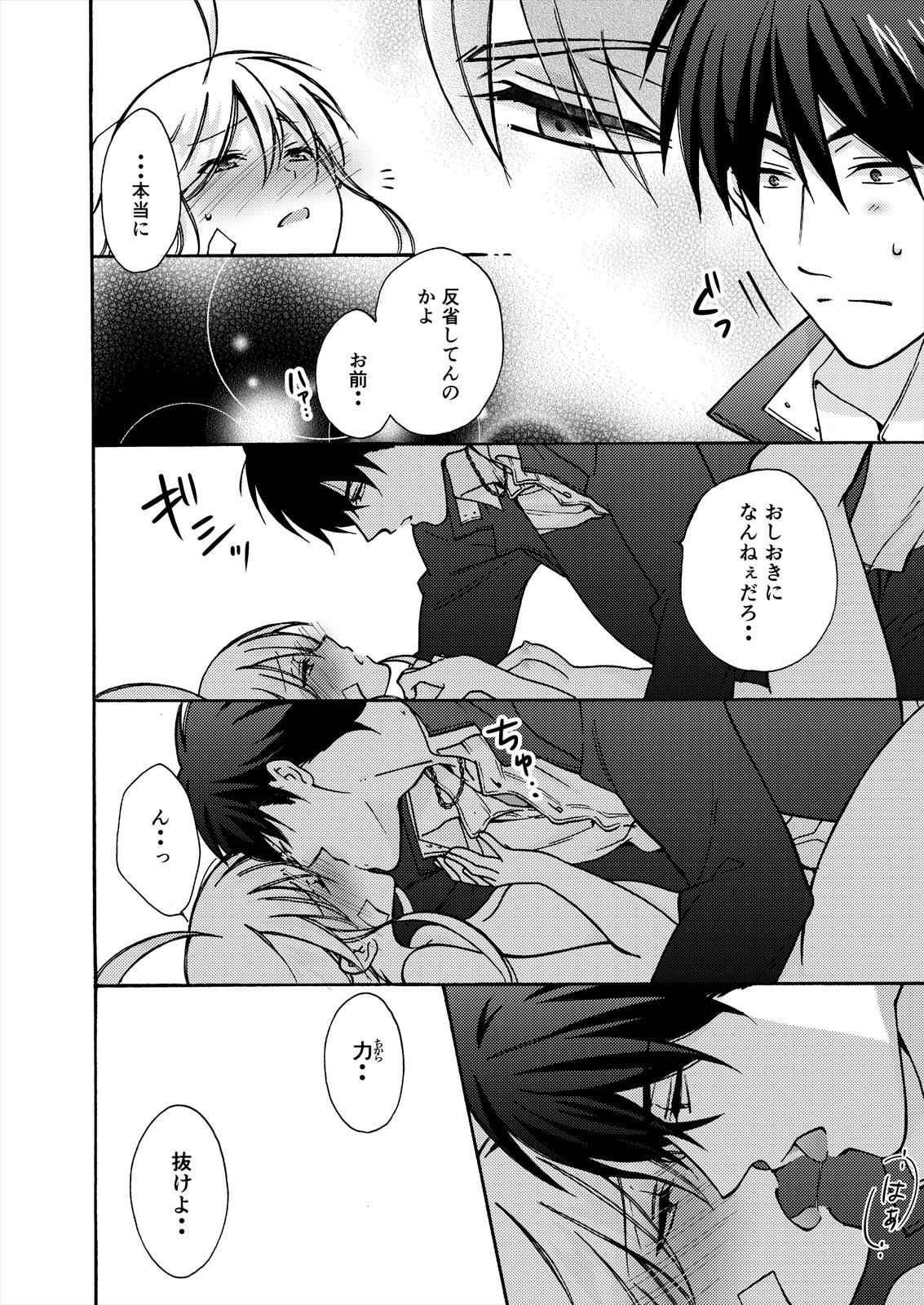 Cocksucking Nyotaika Yankee Gakuen ☆ Ore no Hajimete, Nerawaretemasu. 15 Comendo - Page 12