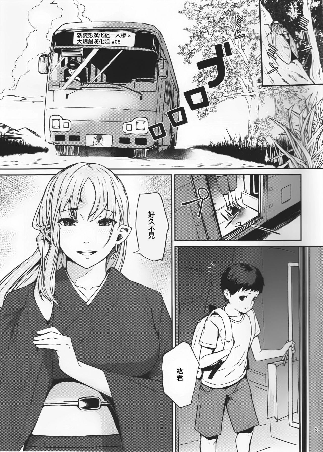 Kashima Oni no Sumu Ie Taboo - Page 2