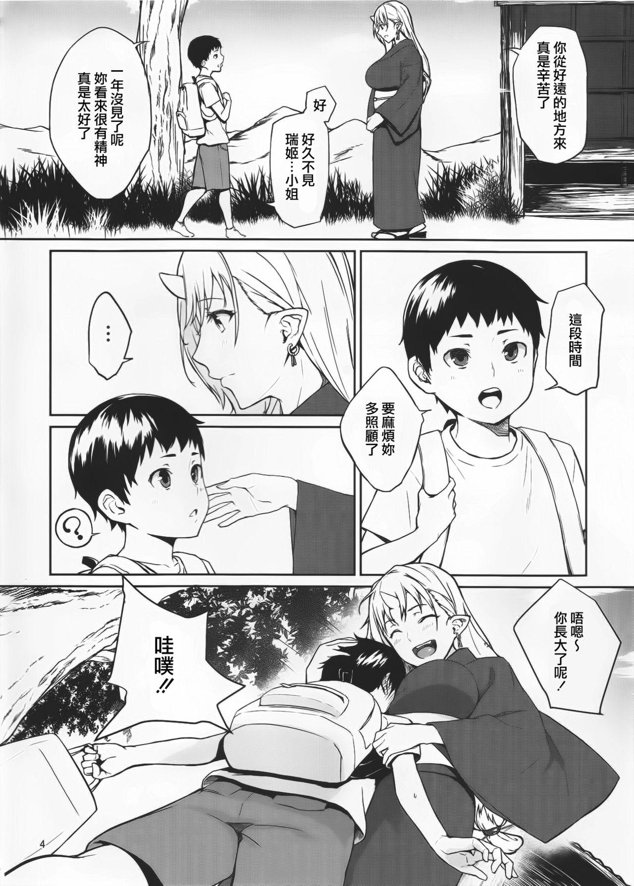 Kashima Oni no Sumu Ie Taboo - Page 4