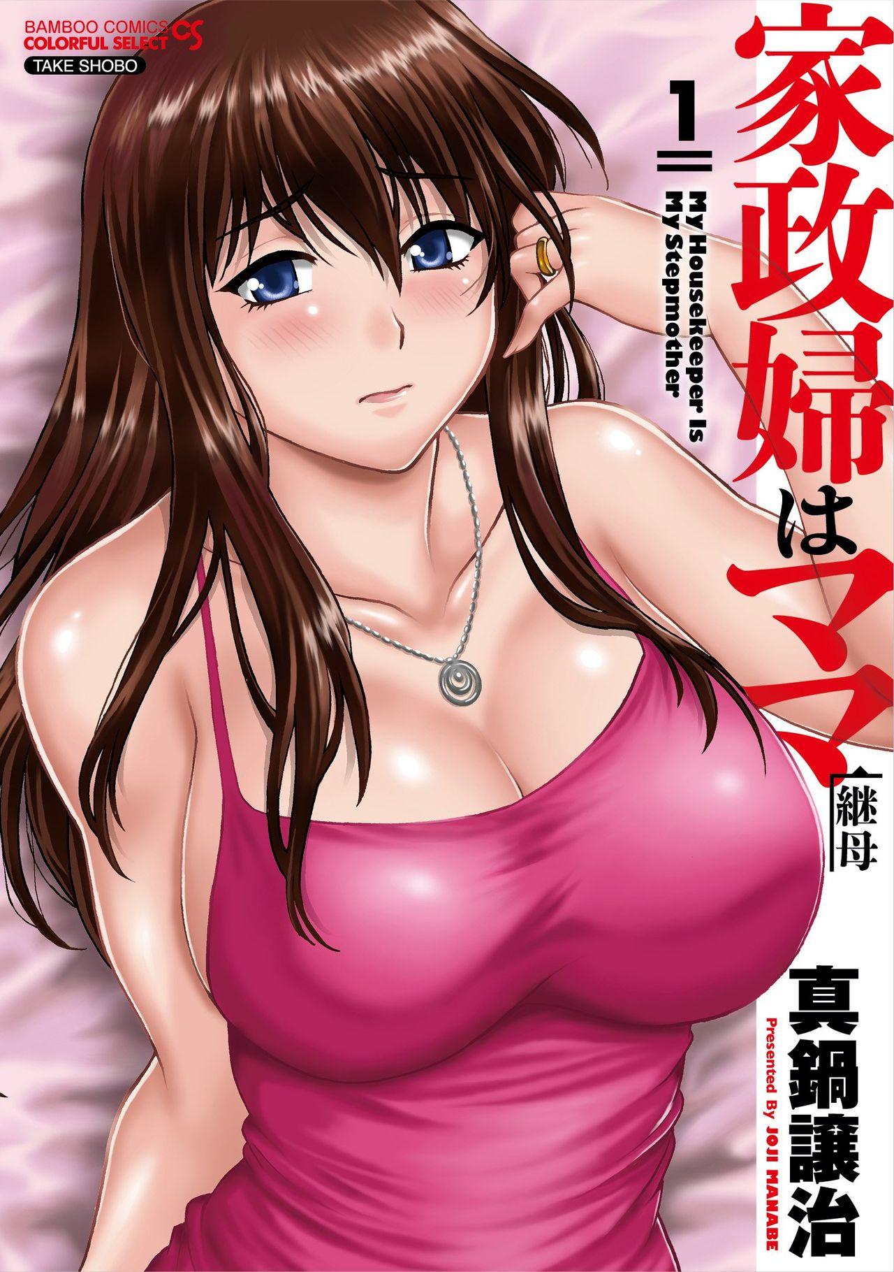 Young Petite Porn Kaseifu wa Mama Cum In Pussy - Page 1