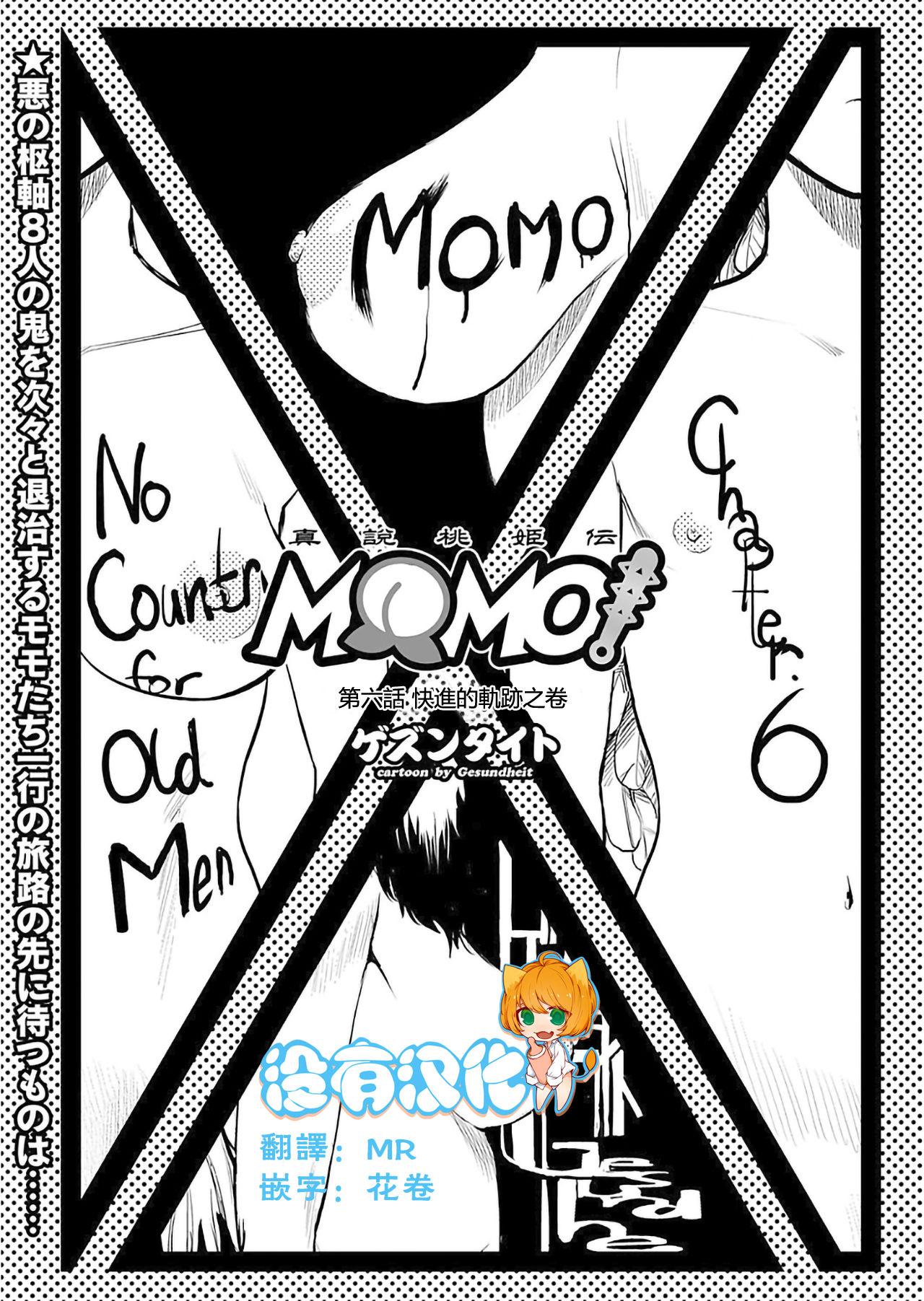 MOMO! Dairokuwa Momoki Shussei no Himitsu no Maki 0