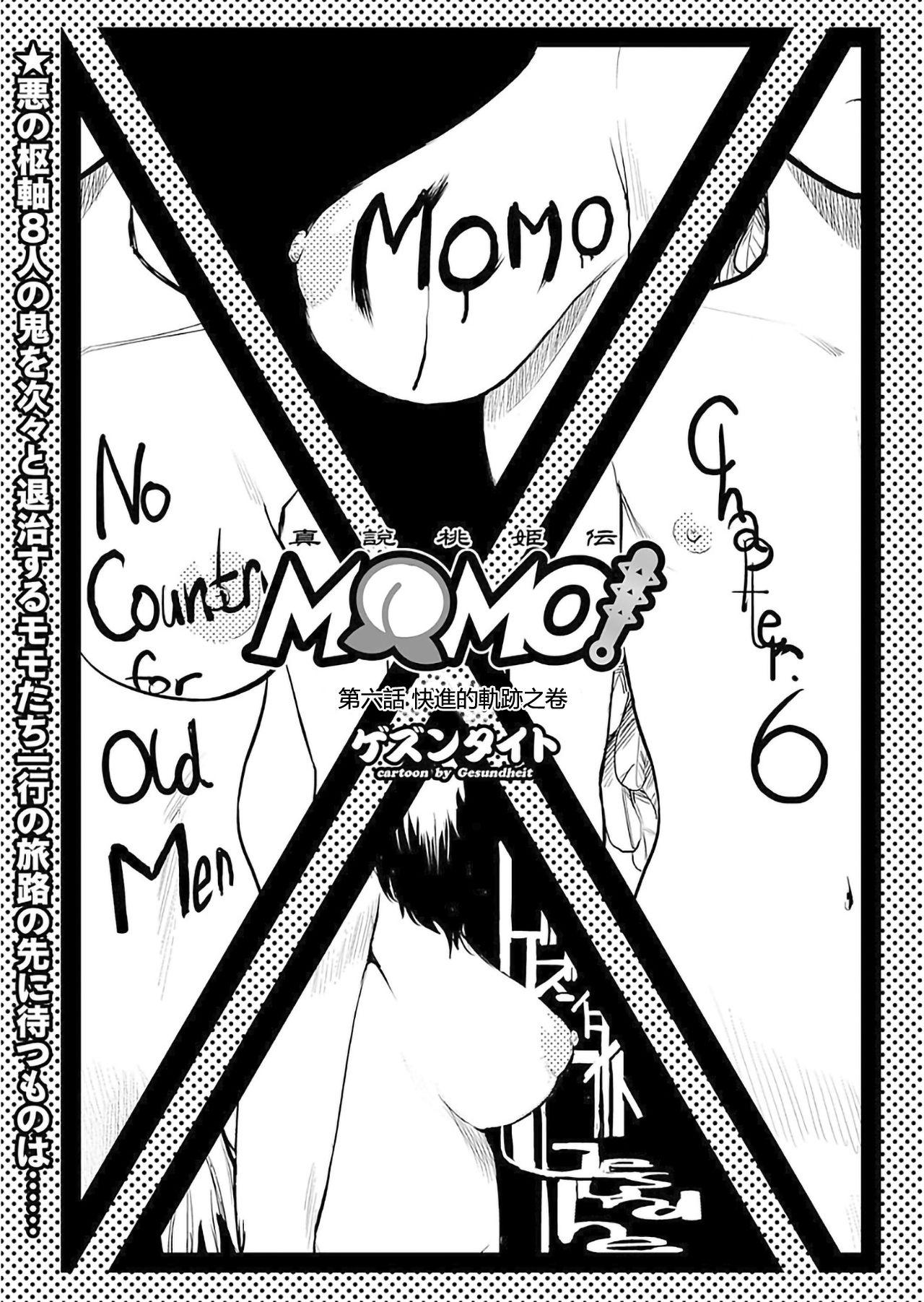 MOMO! Dairokuwa Momoki Shussei no Himitsu no Maki 1