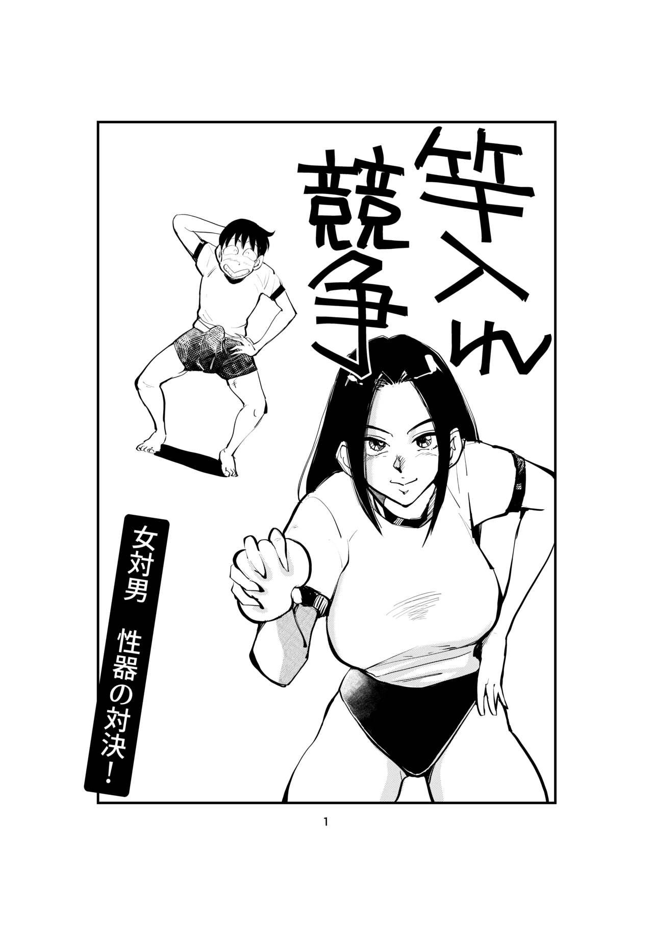 Cheerleader Sao Ire Kyousou Polla - Page 1