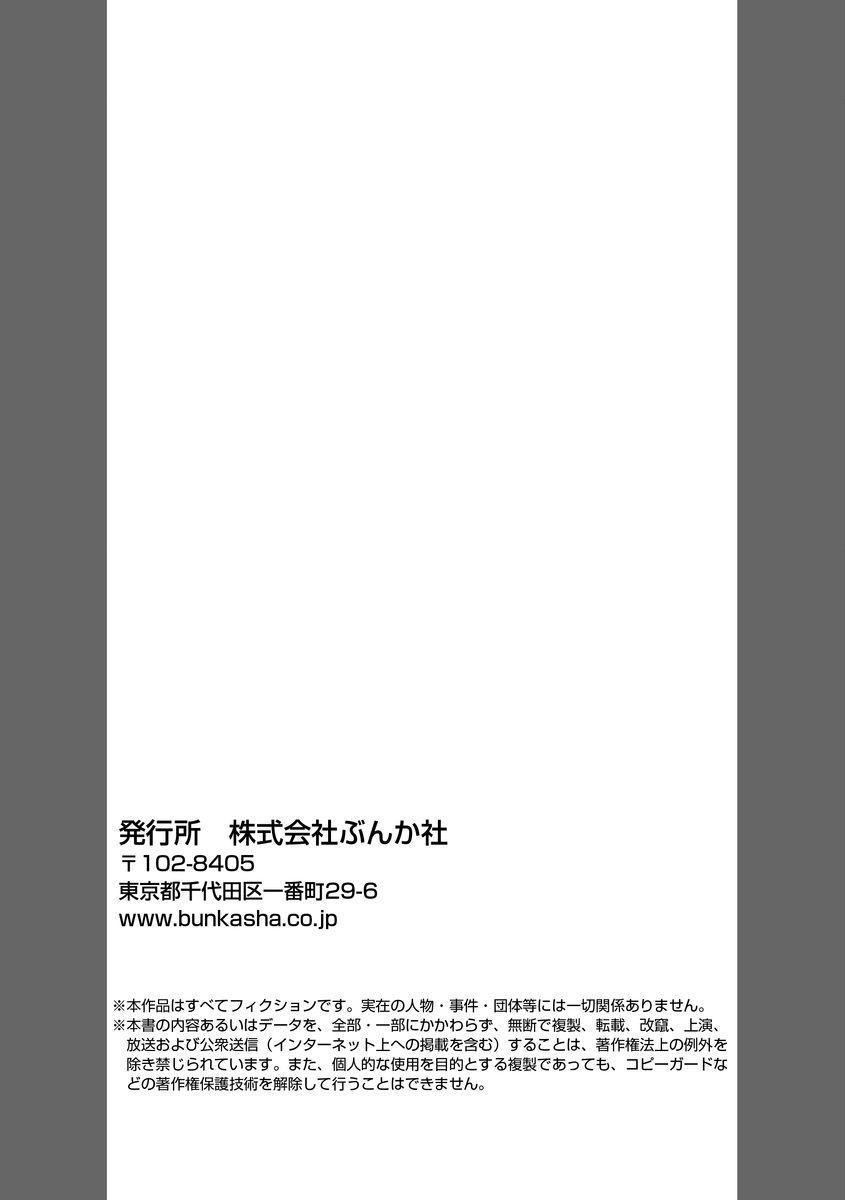 Hand Job [Saotome Mokono] Kyououji no Ibitsu na Shuuai ~Nyotaika Knight no Totsukitooka~ Ch. 8 [Digital] Hermana - Page 33