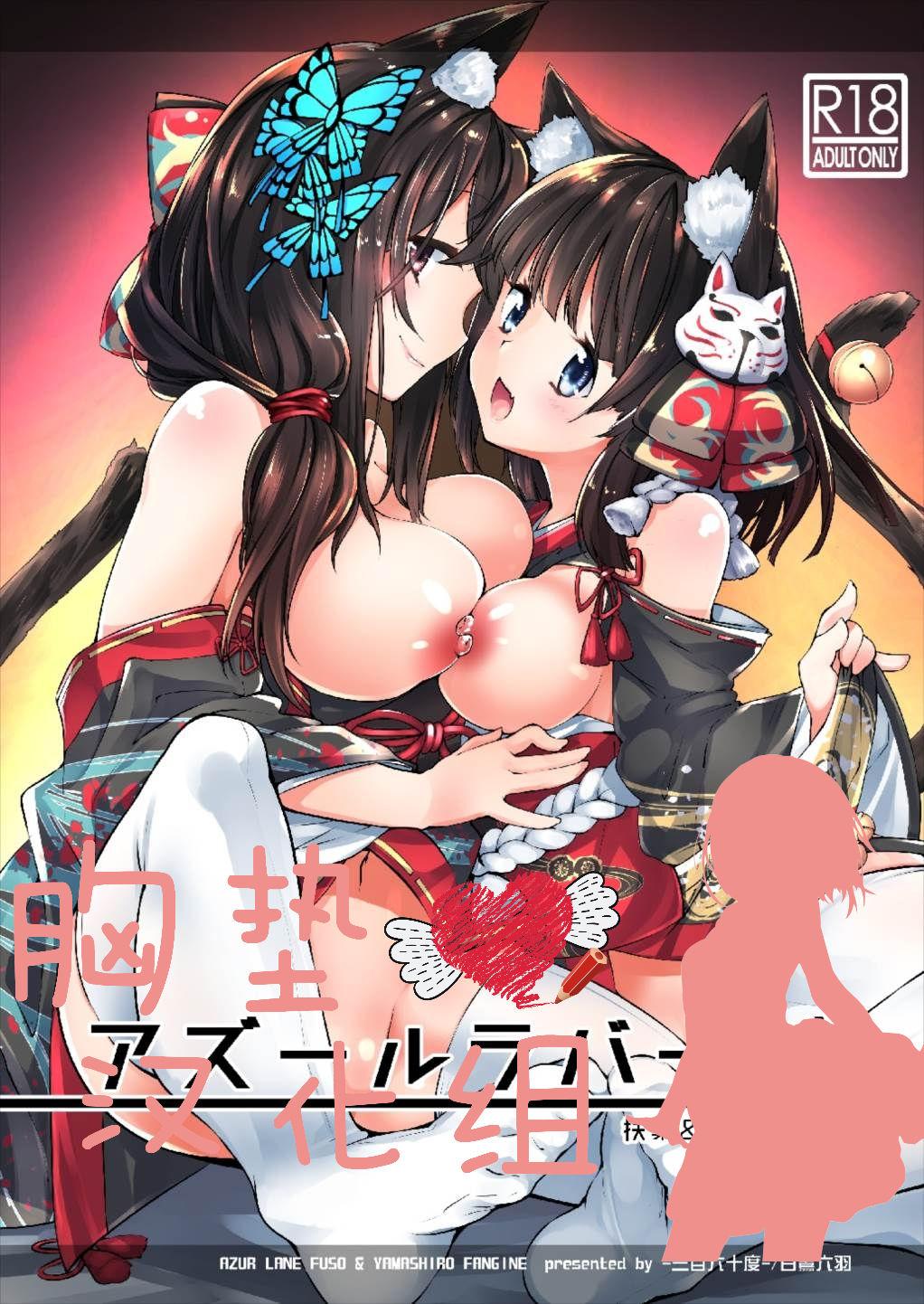 Azur Lovers Fusou & Yamashiro vol. 01 0