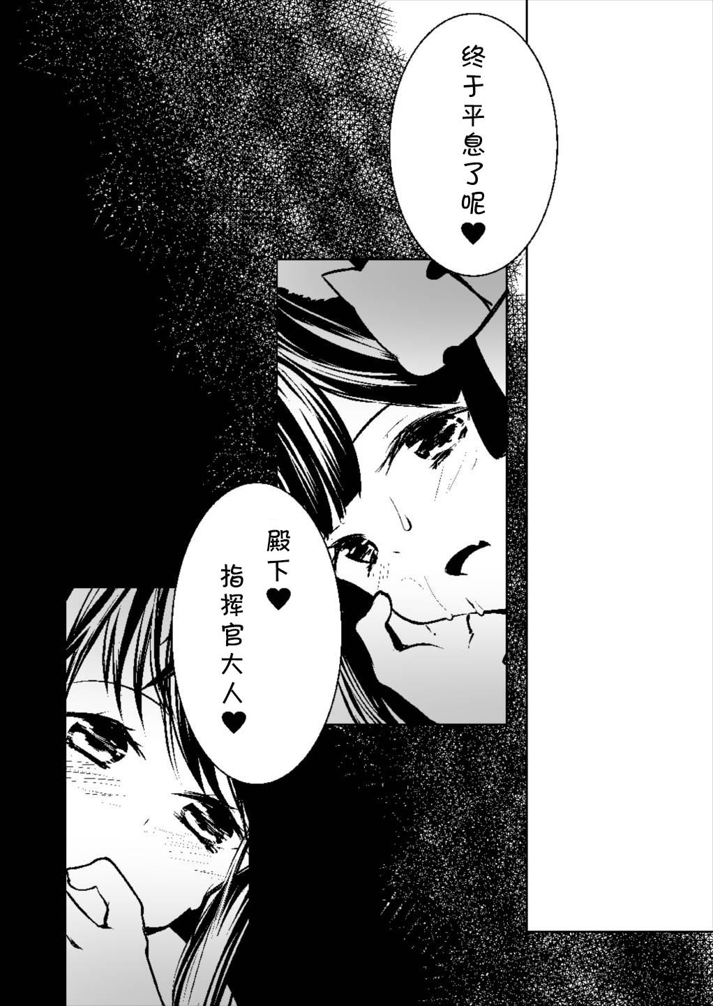 Azur Lovers Fusou & Yamashiro vol. 01 19