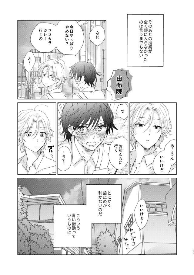 Slutty えんちゃん - Binan koukou chikyuu bouei-bu love Transex - Page 11