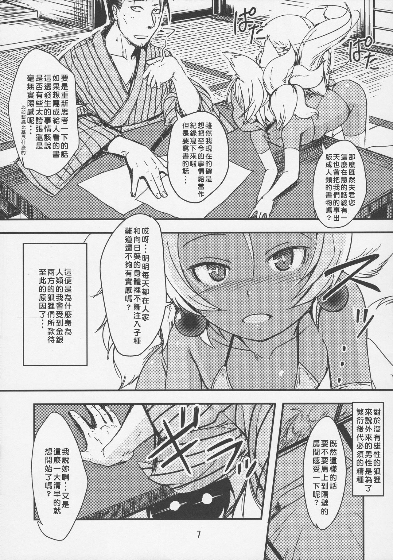 Submissive Souko no Tobari Sono Go Amature Sex - Page 6