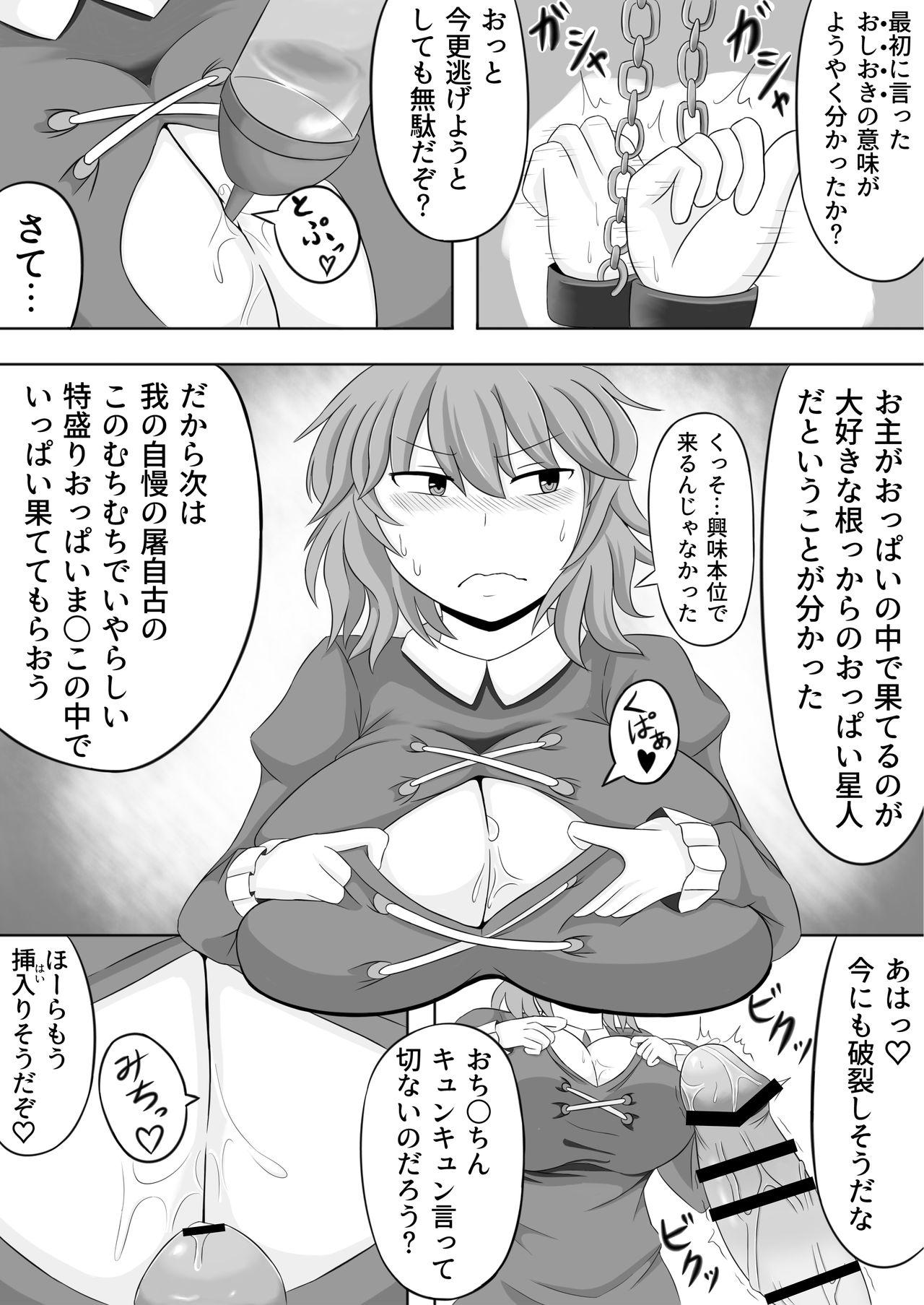 Gay Pornstar ふととじ搾り - Touhou project Housewife - Page 5