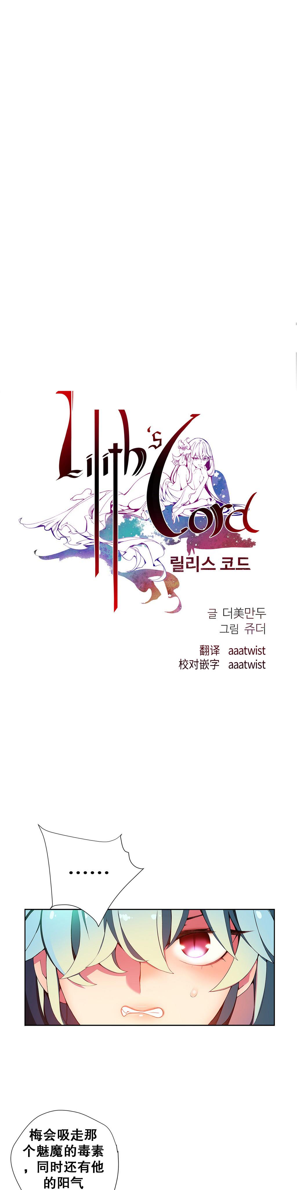 Lilith`s Cord | 莉莉丝的脐带 Ch.1-37 282