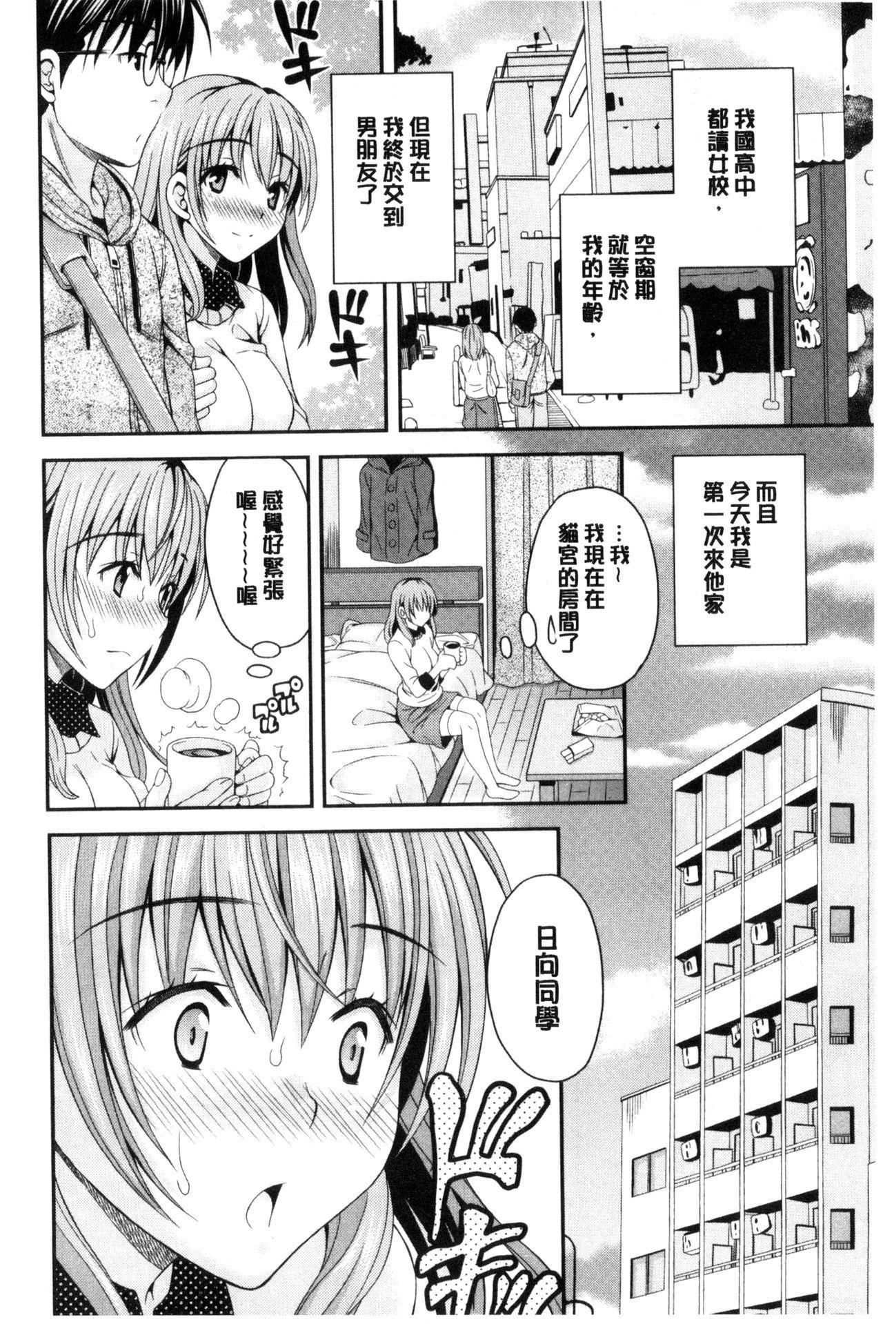 Sperm Nekomiya-kun wa Chotto Hen!? | 猫宮君他有一點怪！？ Insertion - Page 10