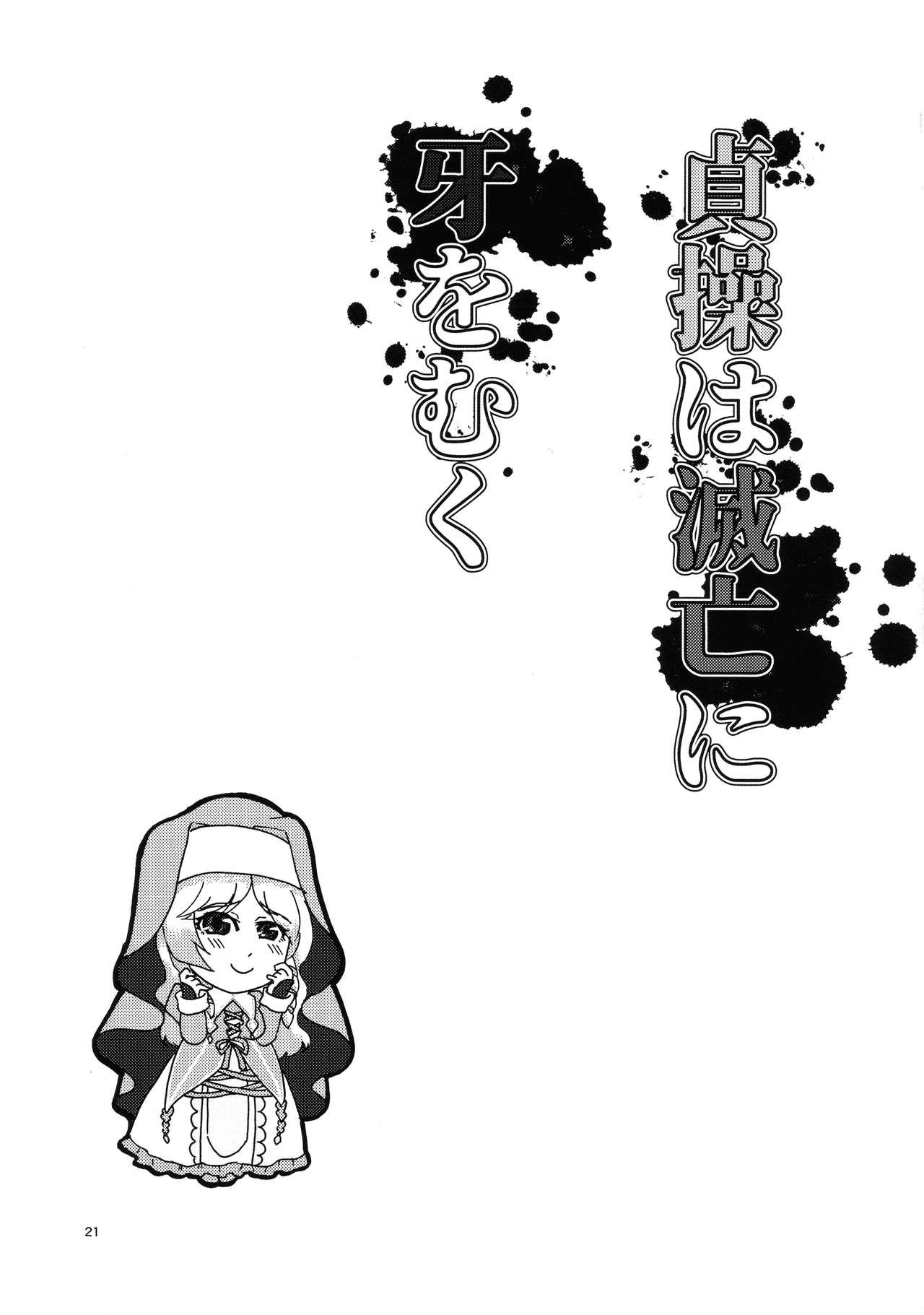 Squirting Teisou wa Metsubou ni Kiba o Muku - Flower knight girl De Quatro - Page 21