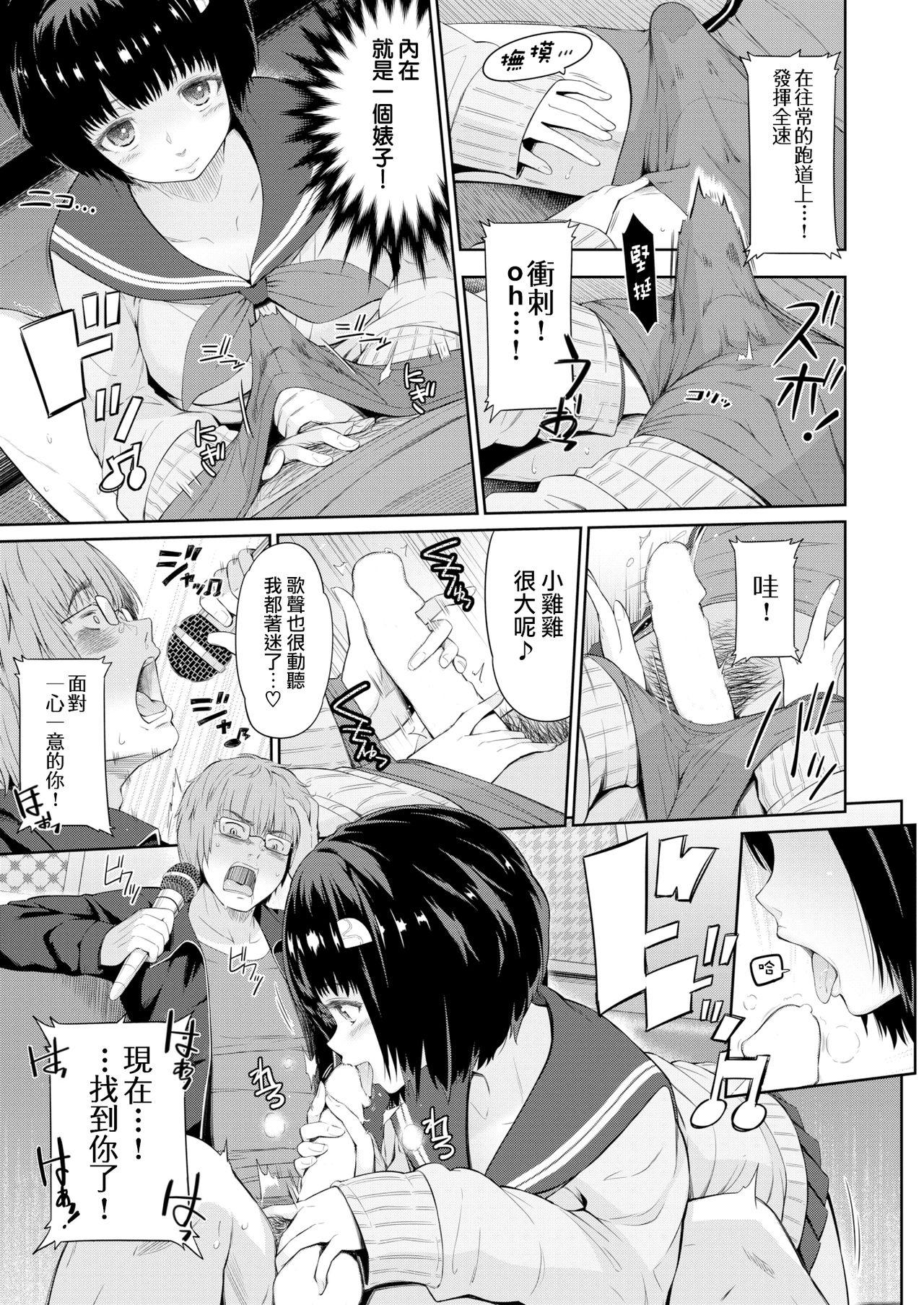 Ex Girlfriend Osanpo JK Perfect - Page 8